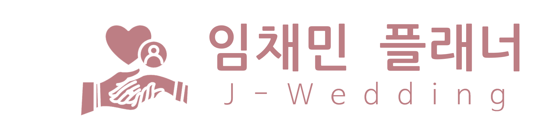 제이웨딩 임채민플래너입니다.